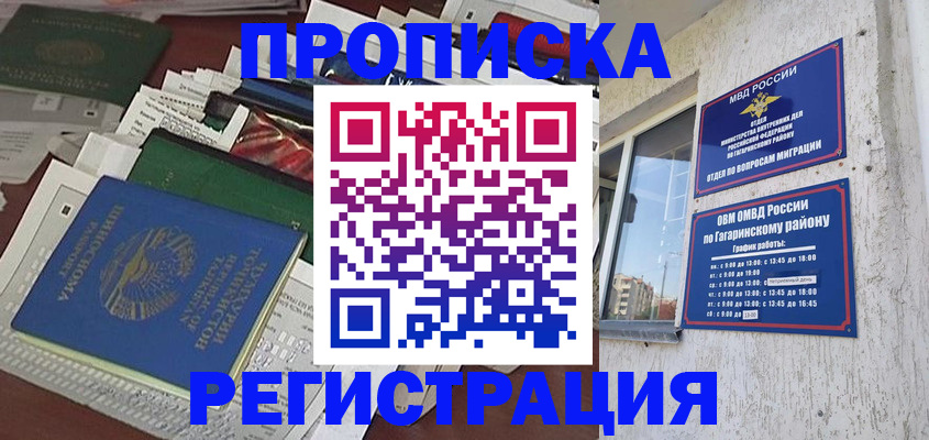 временная регистрация для школы в Гаджиево