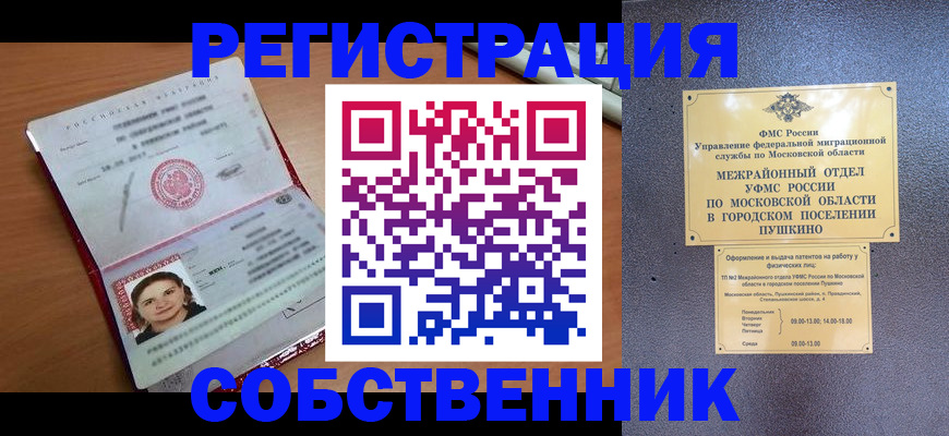 временная регистрация законно в Гаджиево