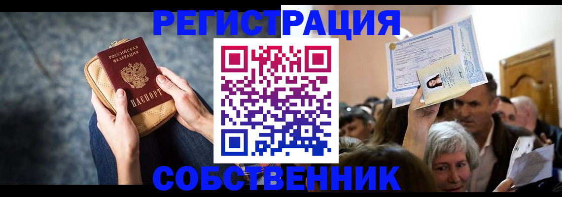 прописка в квартире в Гаджиево