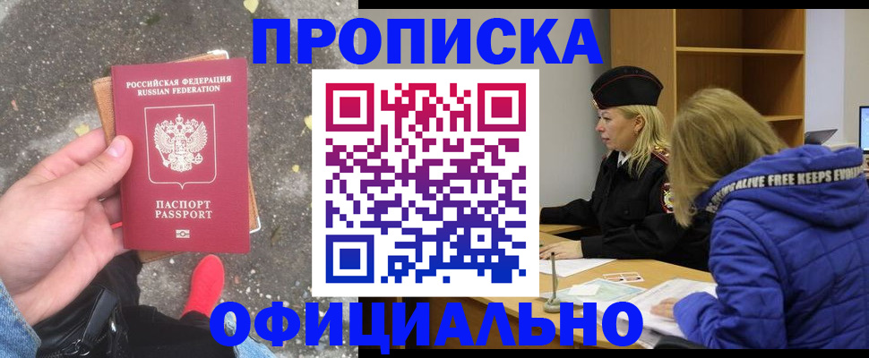 прописка в квартире в Гаджиево