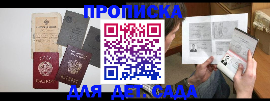 прописка 2025 в Гаджиево