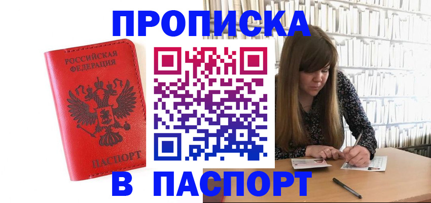 временная регистрация недорого в Гаджиево