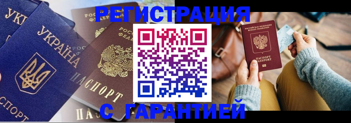 временная регистрация гарантия в Гаджиево